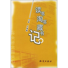 读书淘书藏书记