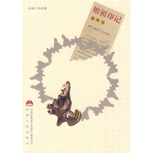 河南非物质：始祖印记　陵狗卷