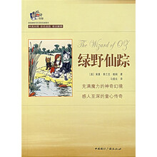 绿野仙踪