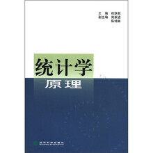 统计学原理