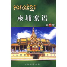 柬埔寨语2（09新）