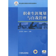 职业生涯规划与自我管理