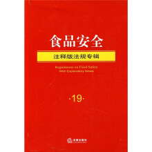 食品安全