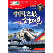 中国之最全知道（精编版）