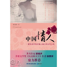 中国情人