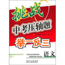 挑战中考压轴题举一反三:语文