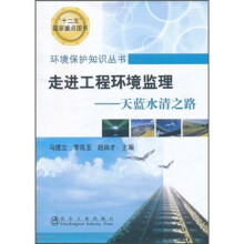 走进工程环境监理：天蓝水清之路