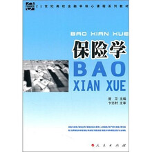 保险学