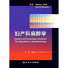 麻醉必会技术:妇产科麻醉学
