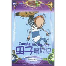 虫子复仇记