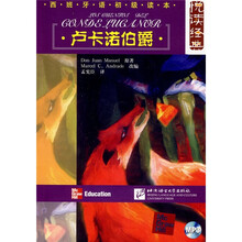 悦读经典·西班牙语初级读本:卢卡诺伯爵(附光盘1张)