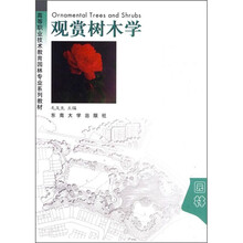 观赏树木学
