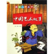 中国艺术故事