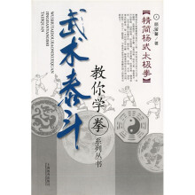 精简杨式太极拳