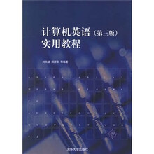 计算机英语(第3版)实用教程