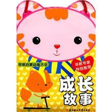 早教启蒙必备大全：成长故事