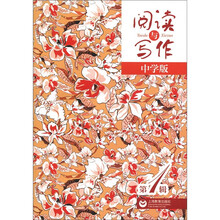 阅读与写作（第1辑）（中学版）
