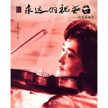 永远的祝英台：纪实俞丽拿