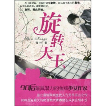 旋转天王