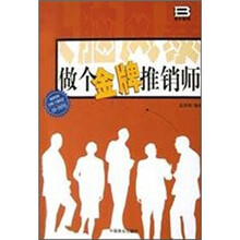 做金牌推销师