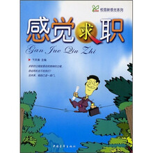 感觉求职