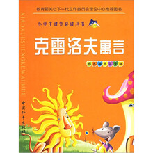 克雷洛夫寓言