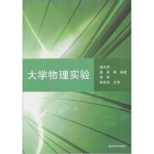 大学物理实验