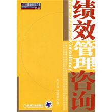 绩效管理咨询