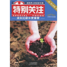 男人的事：成长比薪水更重要