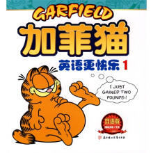加菲猫:英语更快乐1(双语版)