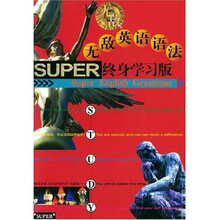 无敌英语语法（终身学习版）