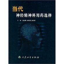 神经精神科用药选择