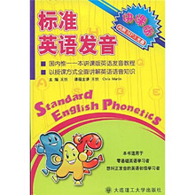标准英语发音(附赠MP3光盘1张)