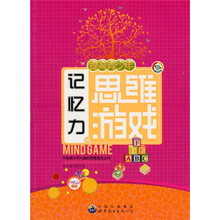 提高青少年记忆力的思维游戏