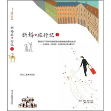 新婚旅行记1