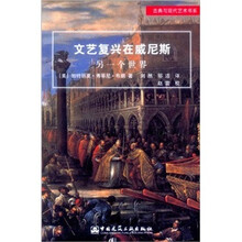 文艺复兴在威尼斯:另一个世界