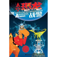 太空恐龙战警：换脑危机