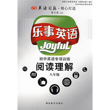 初中英语专项训练阅读理解：8年级