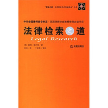 法律检索之道
