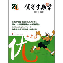 优等生数学(9年级)