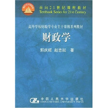财政学