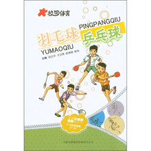 校园体育：羽毛球、乒乓球