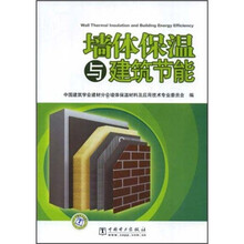 墙体保温与建筑节能