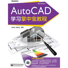 AutoCAD学习掌中宝教程(含CD光盘1张)