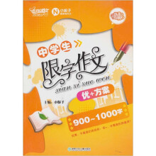 中学生限字作文+方案：900-1000字