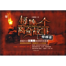 每晚一个离奇故事之惊悚夜