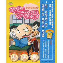 弯弯涂鸦日记3:可不可以不要上学