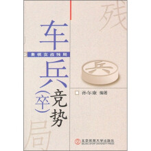 象棋实战残局：车兵（卒）竞势
