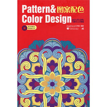 图案配色Pattern Color Design综合篇(附光盘1张)