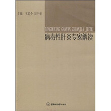 病毒性肝炎专家解读